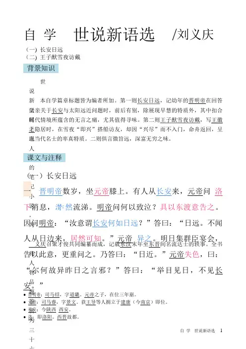 课本_世说新语-王子猷雪夜访戴