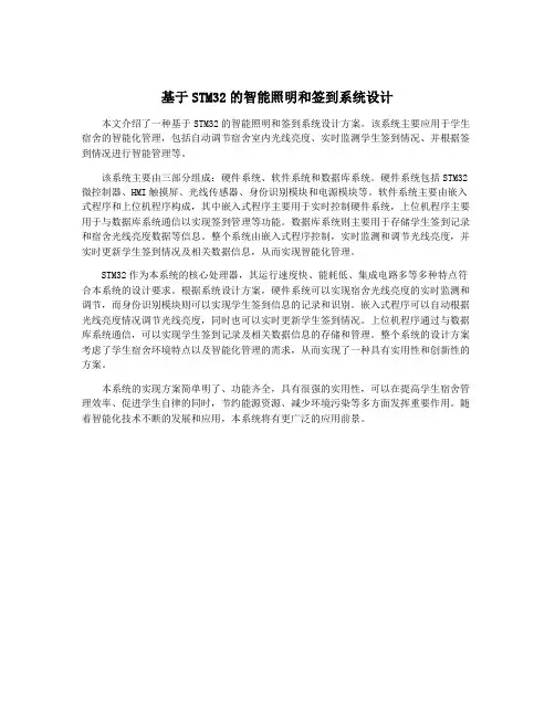 基于STM32的智能照明和签到系统设计