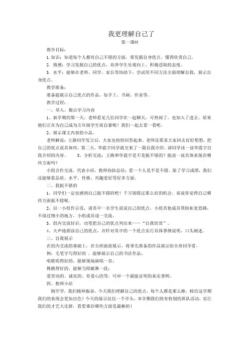我更了解自己了