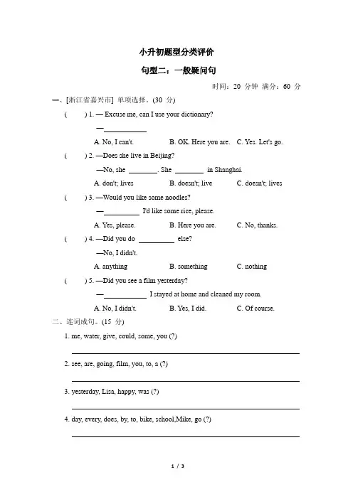 2024年人教pep版六年级下册英语小升初复习题型分类训练——句型四：感叹句和祈使句 (2)