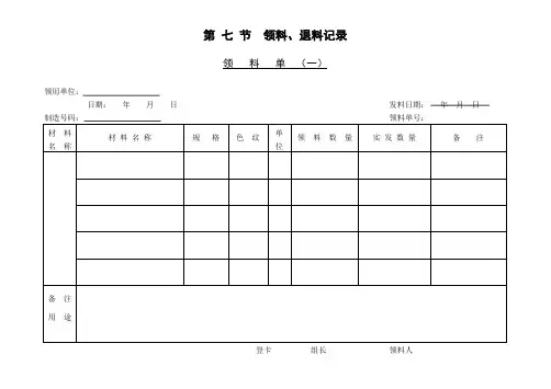 领料单〈一〉