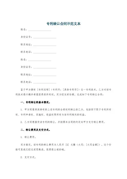 专利转让合同示范文本