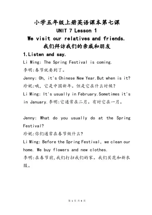 五年级上册英语书第七课
