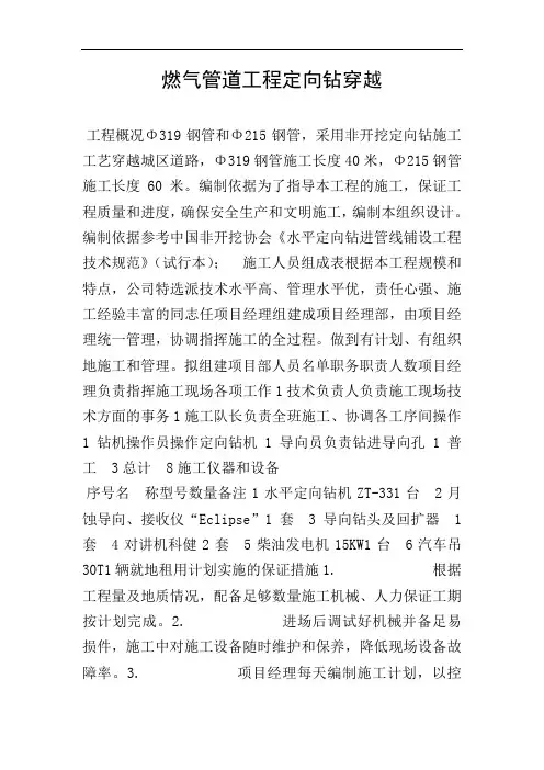 燃气管道工程定向钻穿越