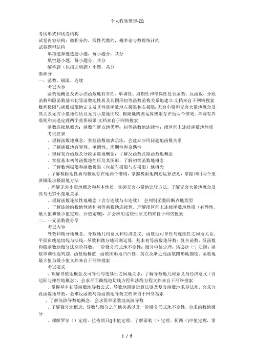 数三2016考研大纲