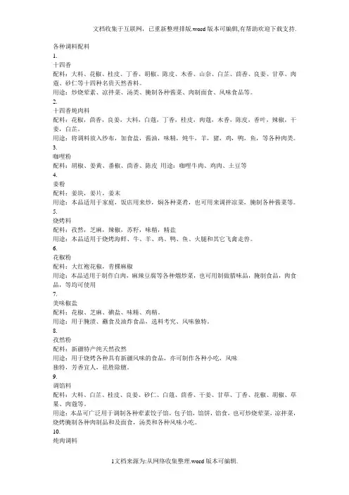 烹饪大师常用各种调料配料