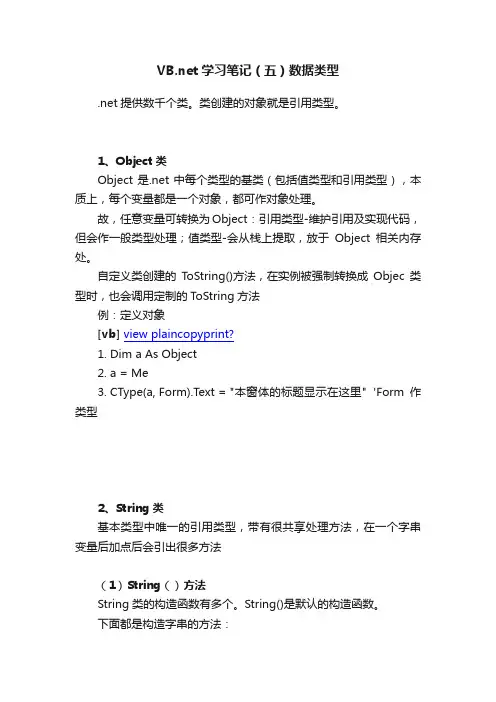 VB.net学习笔记（五）数据类型