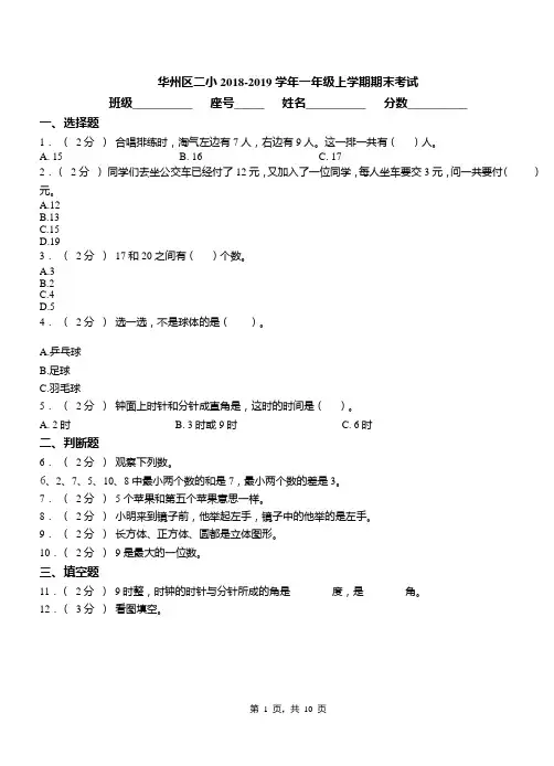 华州区二小2018-2019学年一年级上学期期末考试