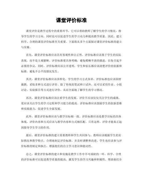 课堂评价标准