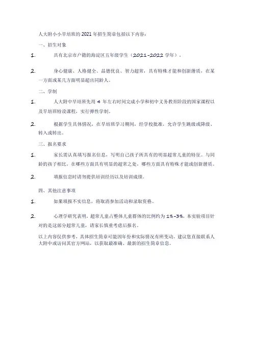 人大附小小早培班2021招生简章