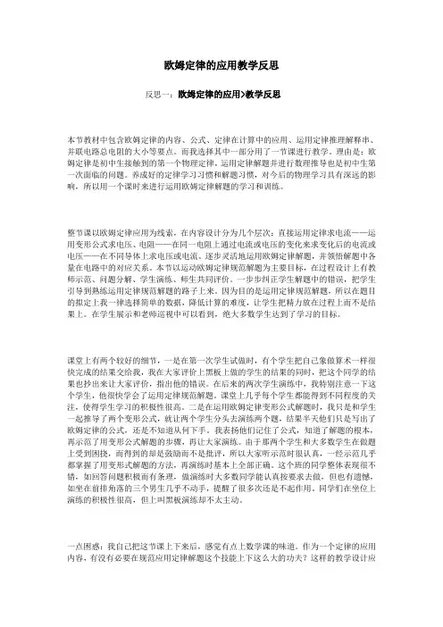 欧姆定律的应用教学反思