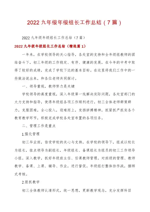 2022九年级年级组长工作总结(7篇)