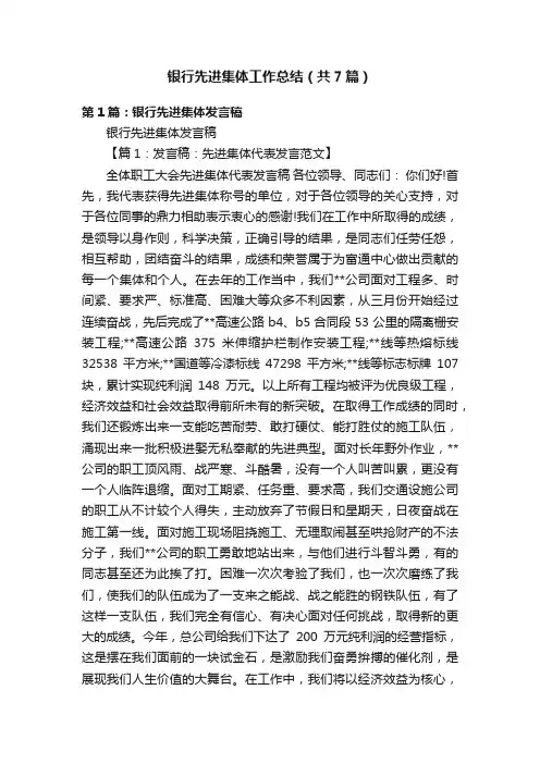 银行先进集体工作总结（共7篇）