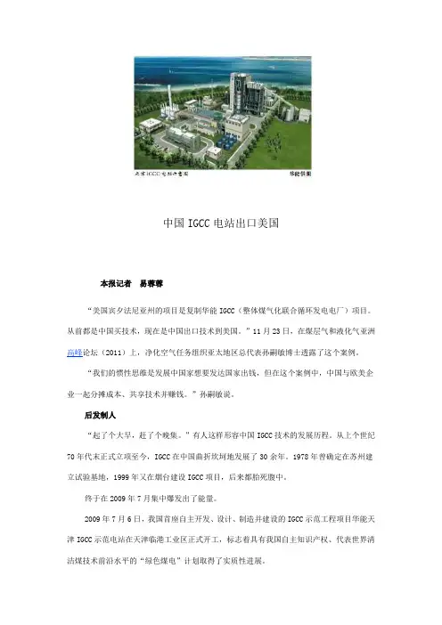 IGCC与PFBC资料