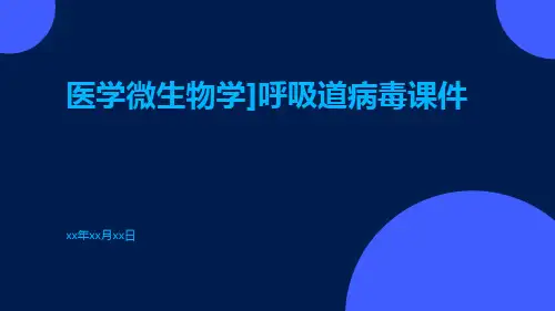 [医学微生物学]呼吸道病毒课件