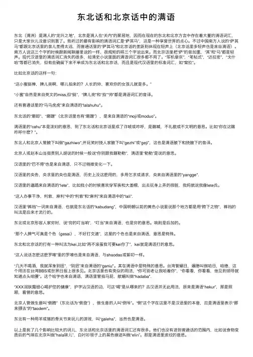 东北话和北京话中的满语