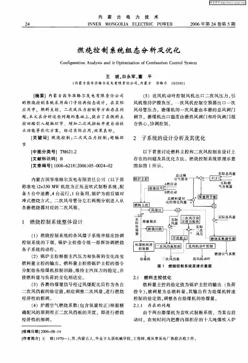 燃烧控制系统组态分析及优化