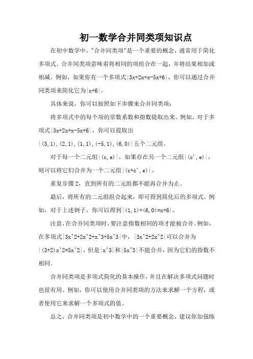 初一数学合并同类项知识点