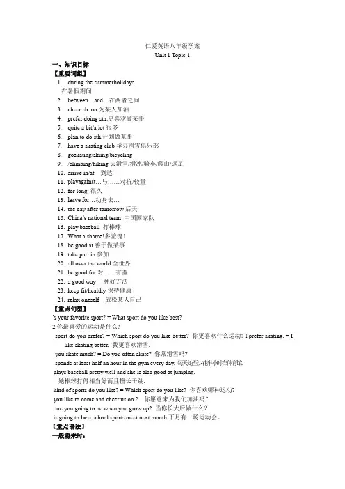 仁爱英语八年级Unit1 Topic 1学案教案