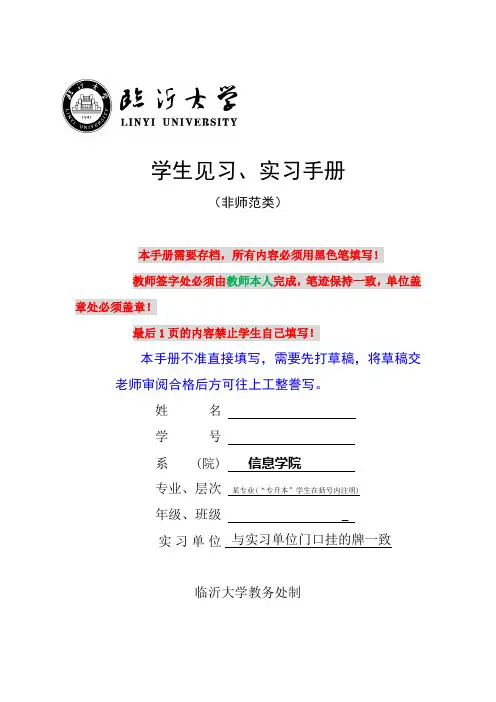 学生见习、实习手册