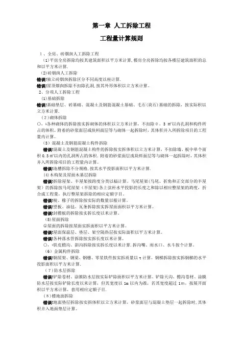 广西建筑工程拆除消耗量定额--计算规则