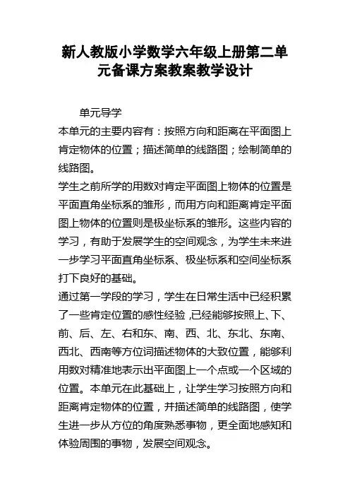 新人教版小学数学六年级上册第二单元备课方案教案教学设计