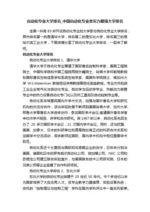 自动化专业大学排名_中国自动化专业类实力最强大学排名