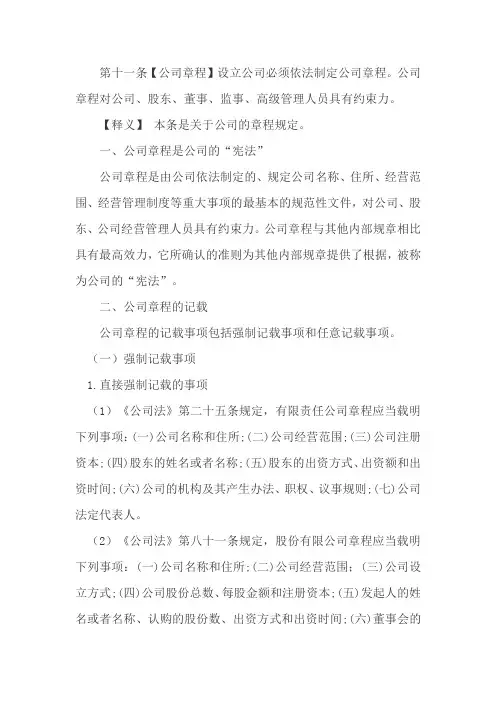公司法第十一条解读  Microsoft Office Word 文档
