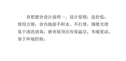 育肥猪舍设计示意图(附图)