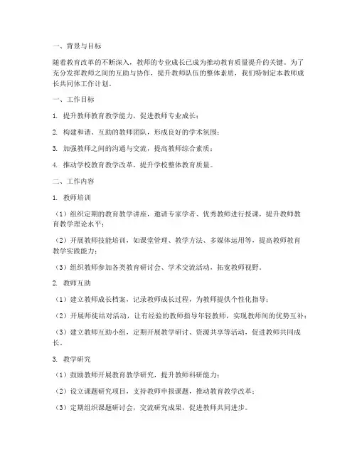 教师成长共同体工作计划