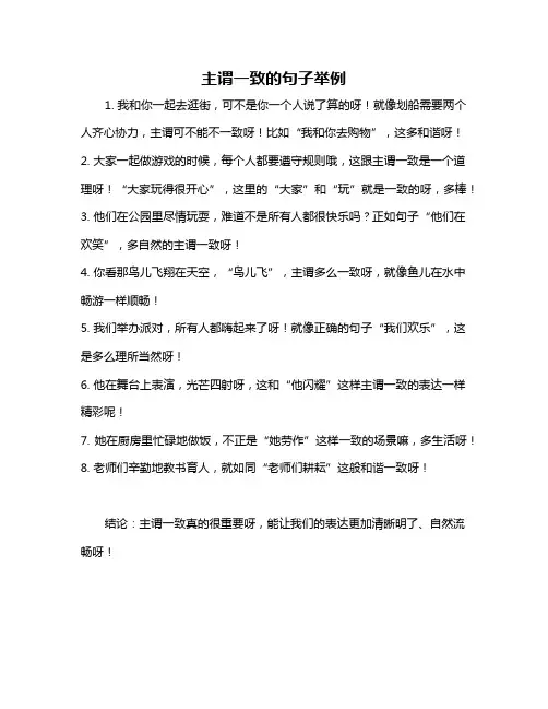 主谓一致的句子举例
