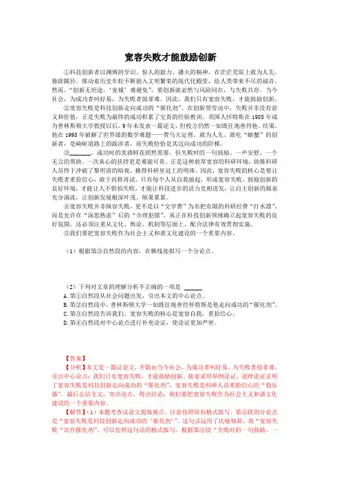 宽容失败才能鼓励创新(2022年江苏无锡中考语文试卷议论文阅读题及答案)