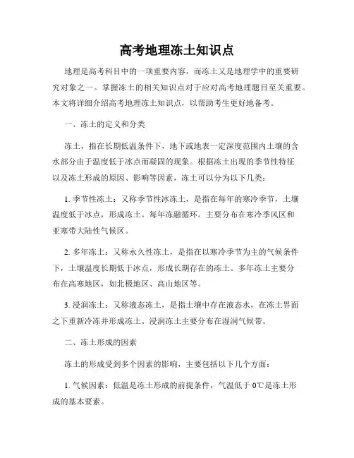 高考地理冻土知识点