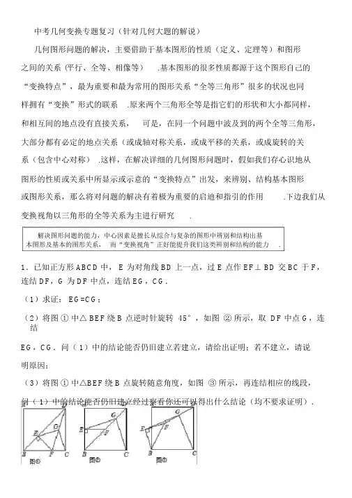 中考几何三大变换含答案17页