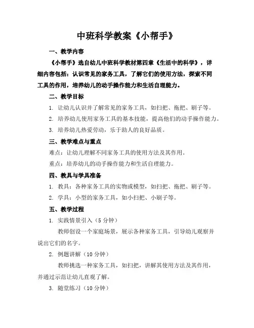 中班科学教案《小帮手》