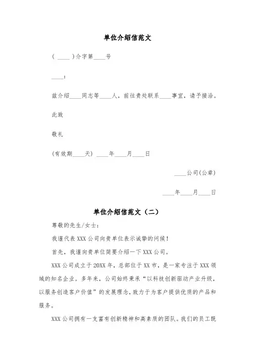 单位介绍信范文（三篇）