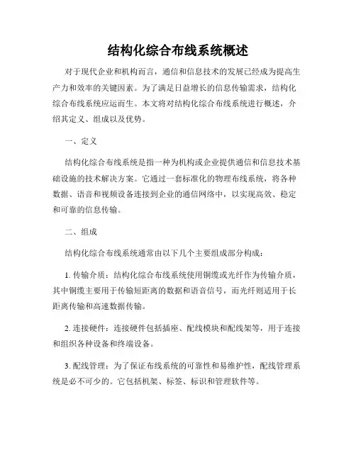 结构化综合布线系统概述