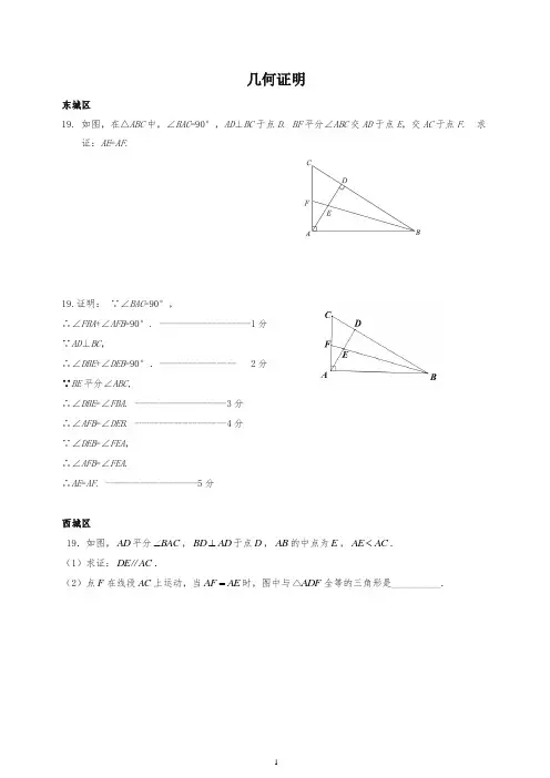 (2020汇编)中考数学几何证明专题试卷精选汇编(有解析答案)