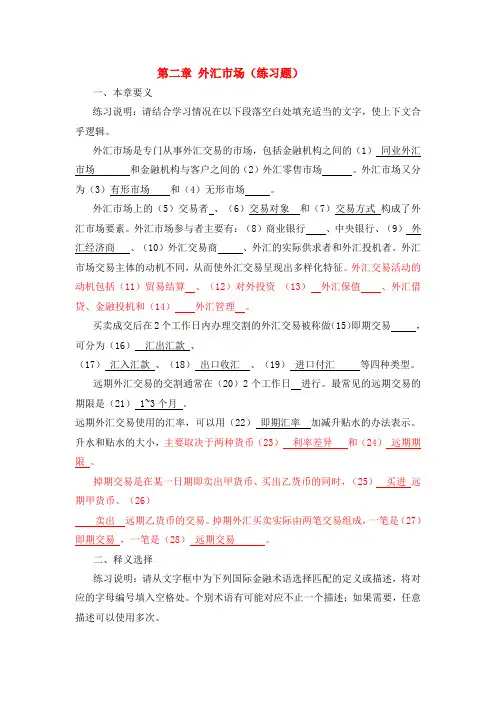 国际金融第2章练习与答案 陈洪范文