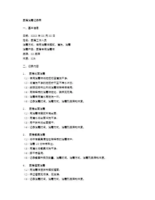 厨房消毒记录表