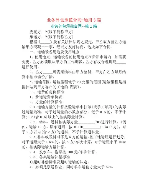 业务外包承揽合同-通用3篇