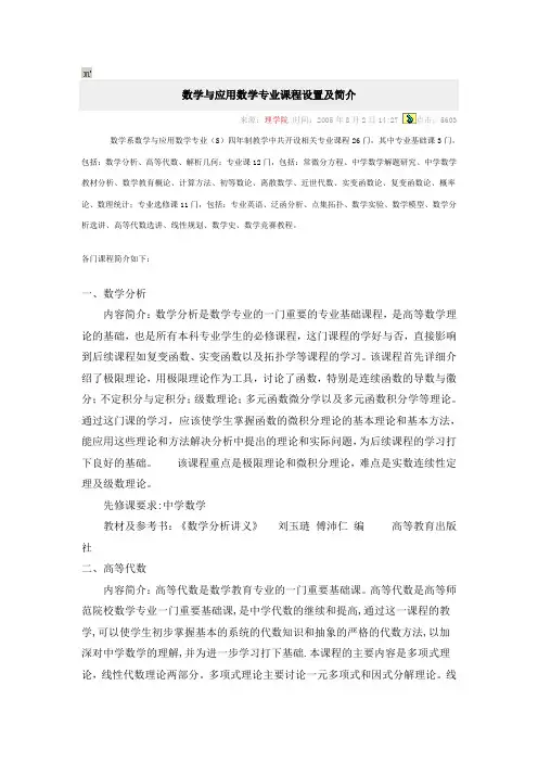 数学与应用数学专业课程设置及简介