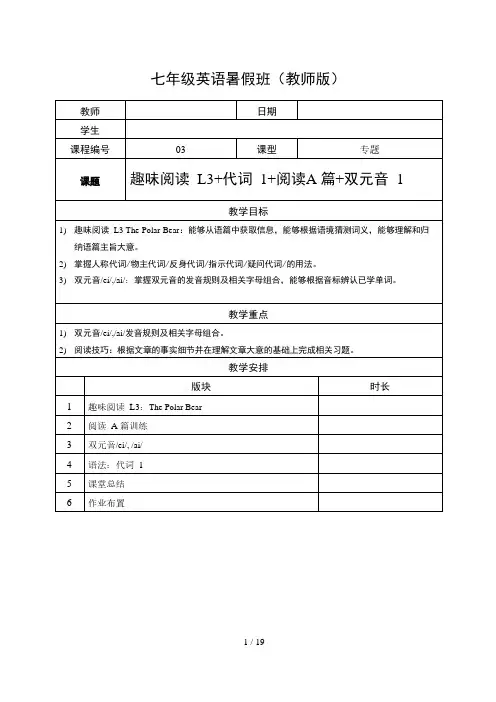 第3讲：趣味阅读L3—代词1—阅读A篇—双元音1 牛津上海版英语七年级暑假班讲义