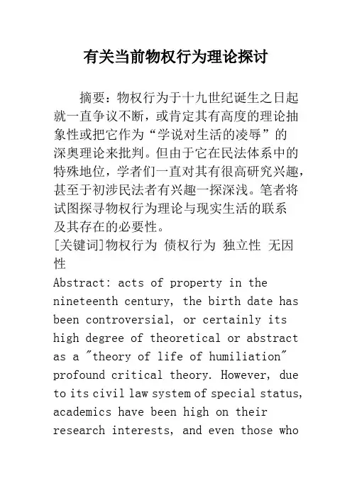 有关当前物权行为理论探讨
