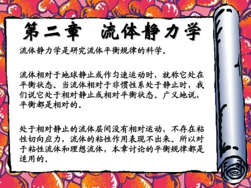 工程流体力学2