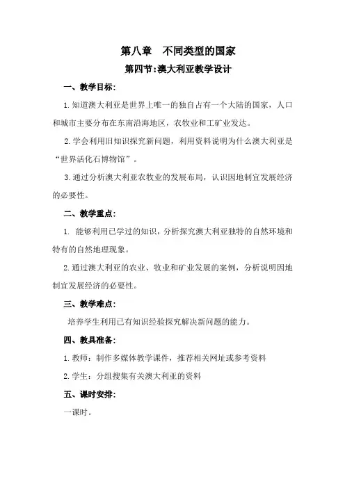 商务星球版七年级下册7.2《中东》 (1)优质课教案公开课教学设计