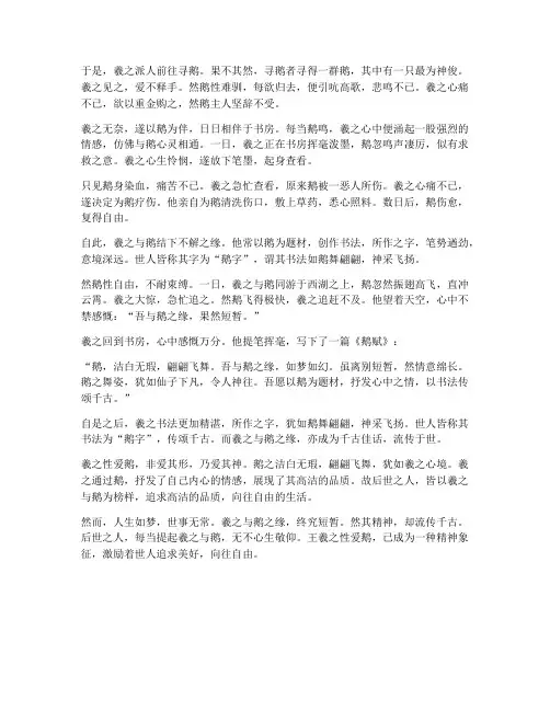王羲之性爱鹅文言文翻译