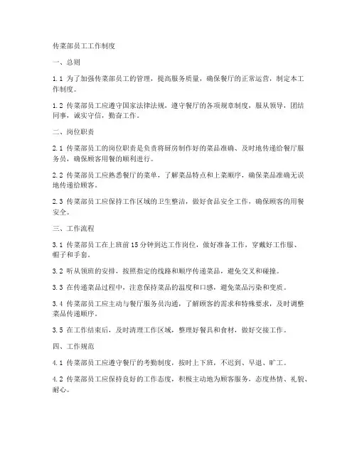 传菜部员工工作制度