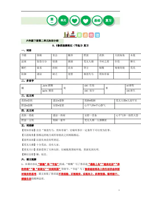 第二单元(讲义+检测)-2022-2023学年六年级语文下册单元复习讲义(部编版)