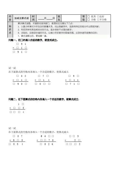 三年级奥数——加减法算式谜